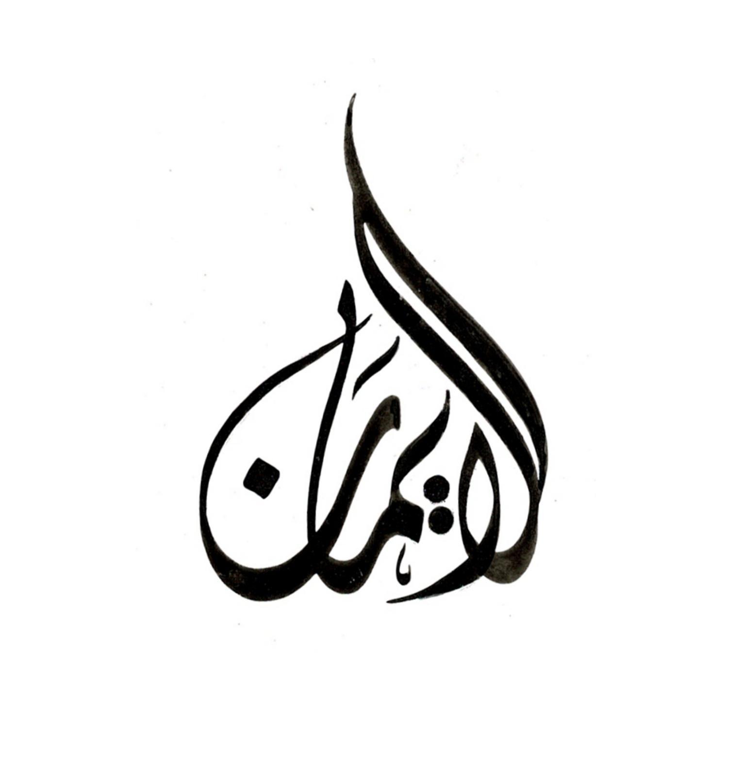 Al Iman